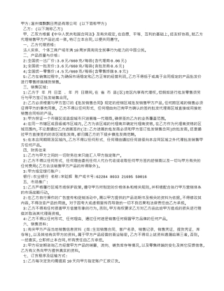 进口日用品销售合同