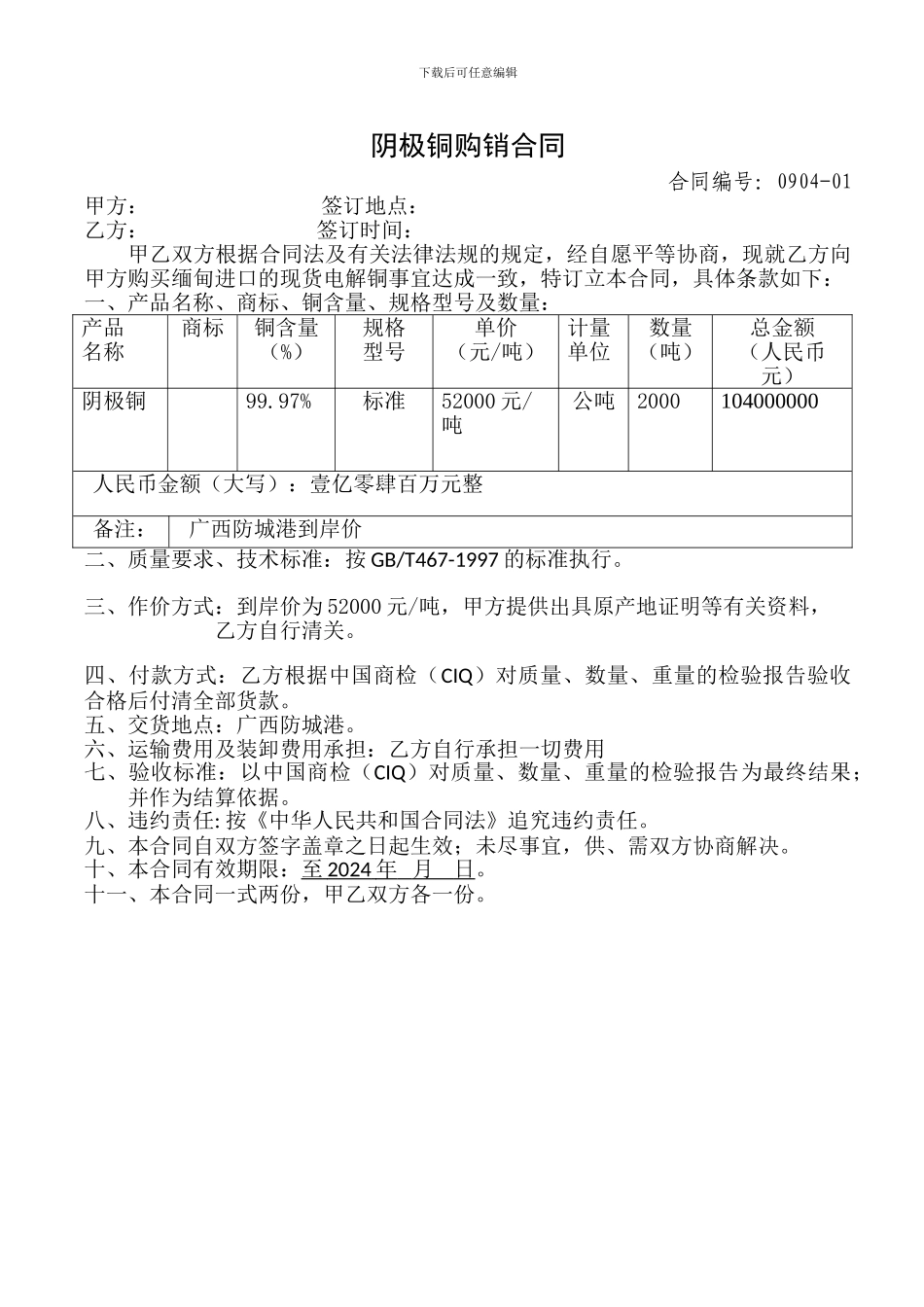 进口电解铜合同_第1页