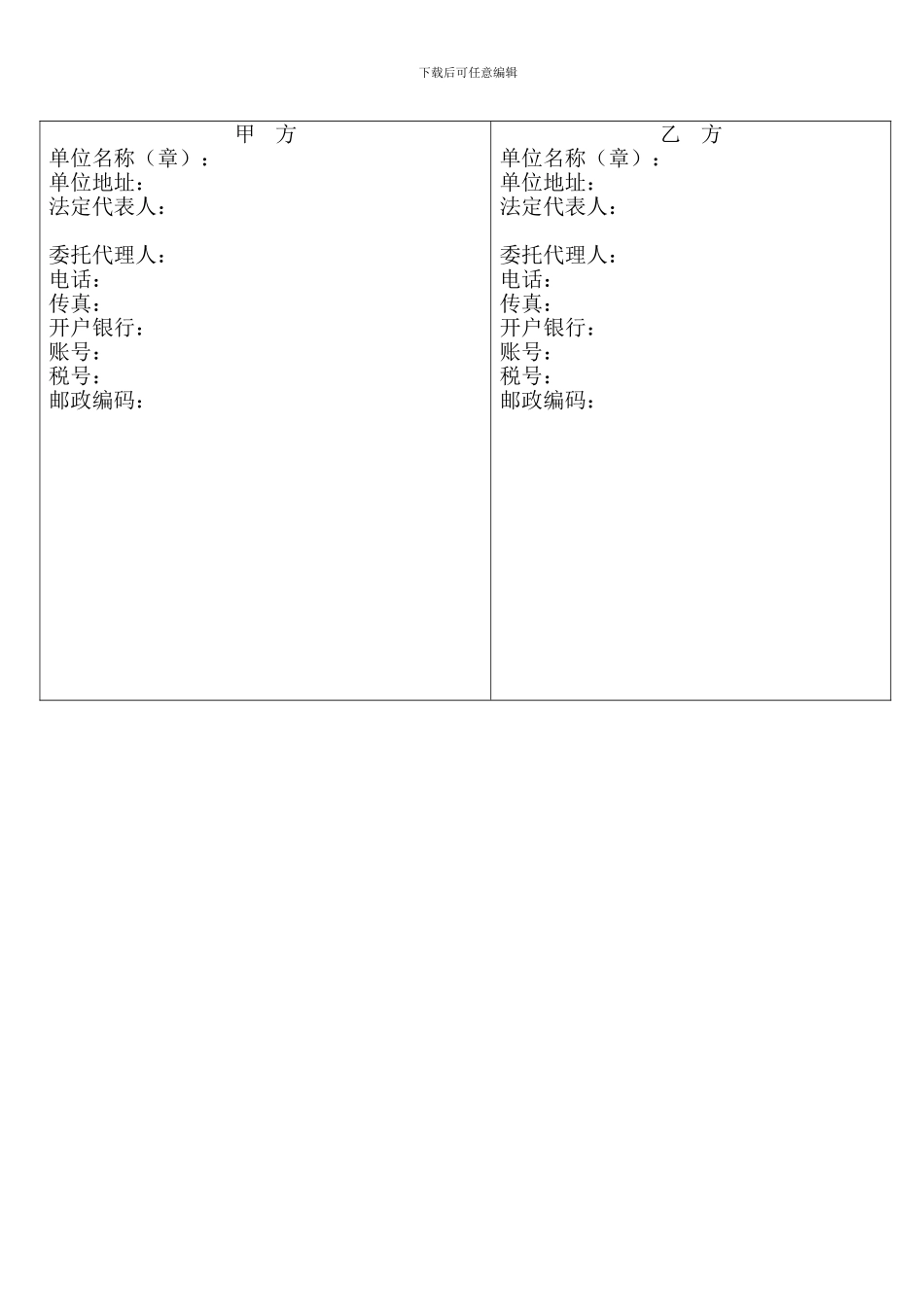 进口电解铜合同_第2页