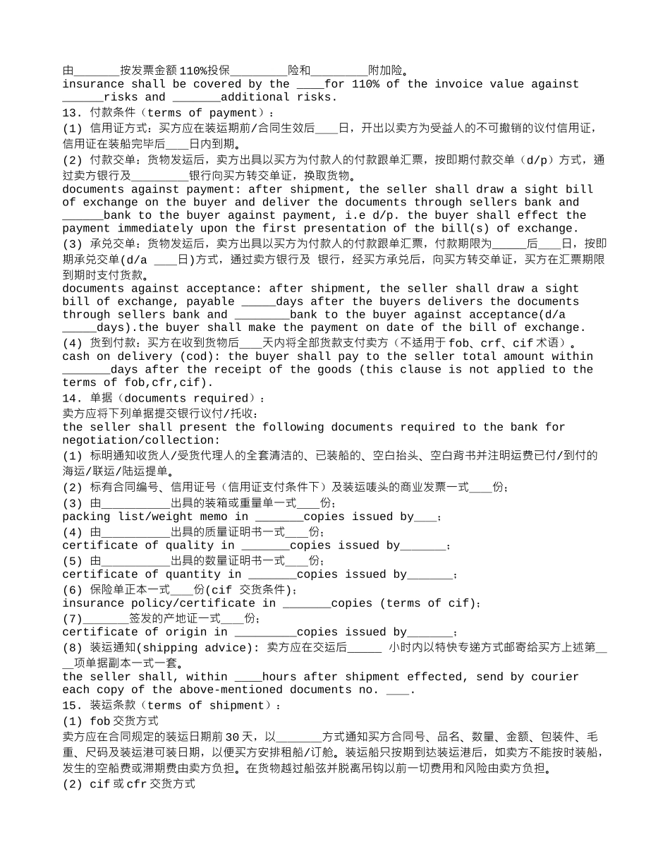 进口葡萄酒代理合同_第2页