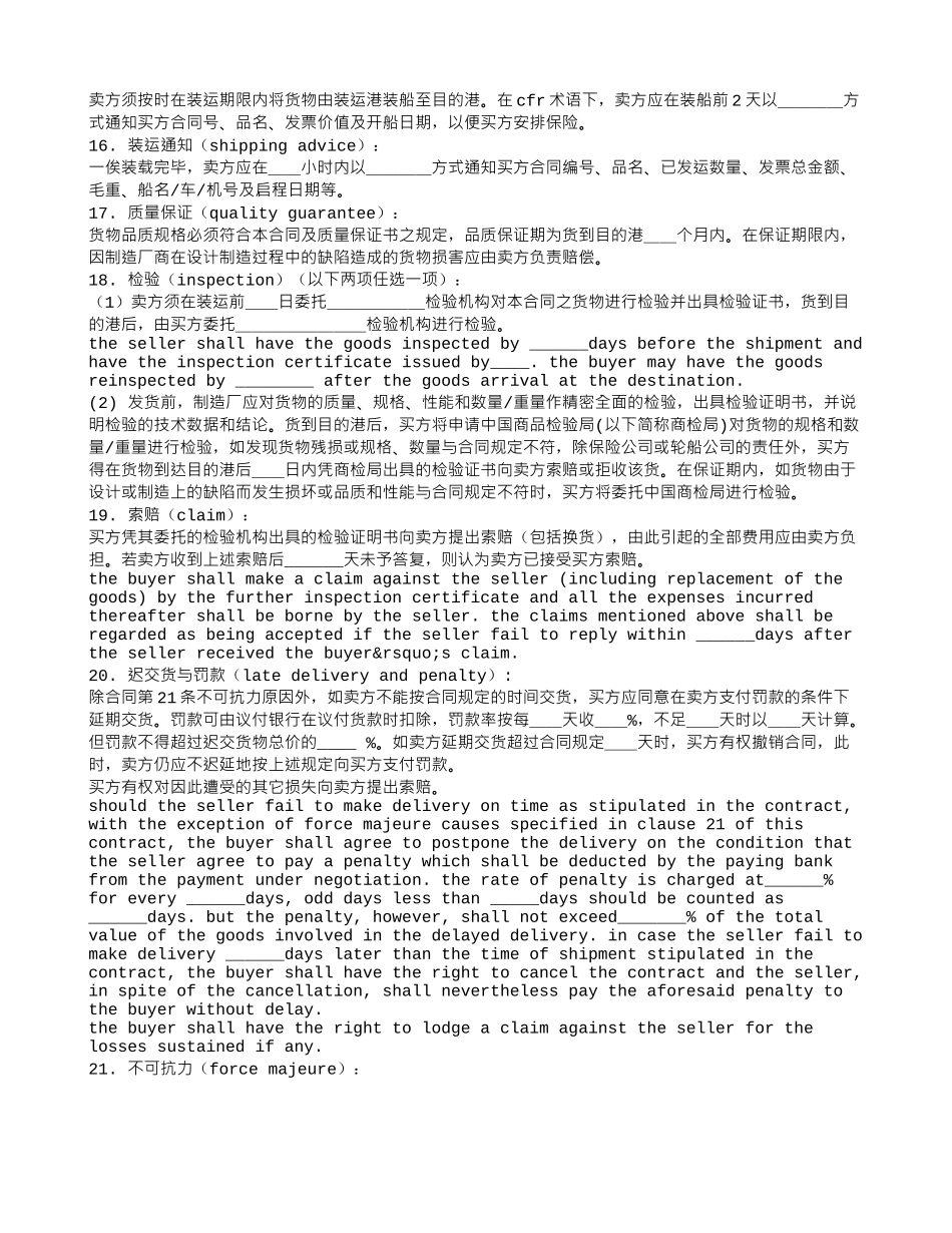 进口葡萄酒代理合同_第3页