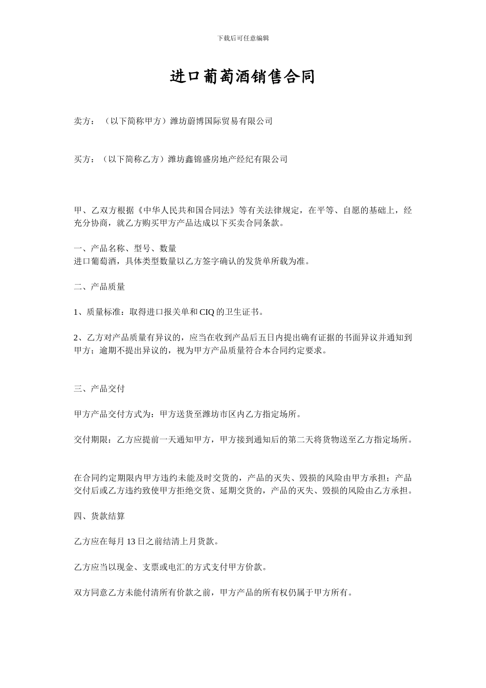 进口葡萄酒销售合同_第1页