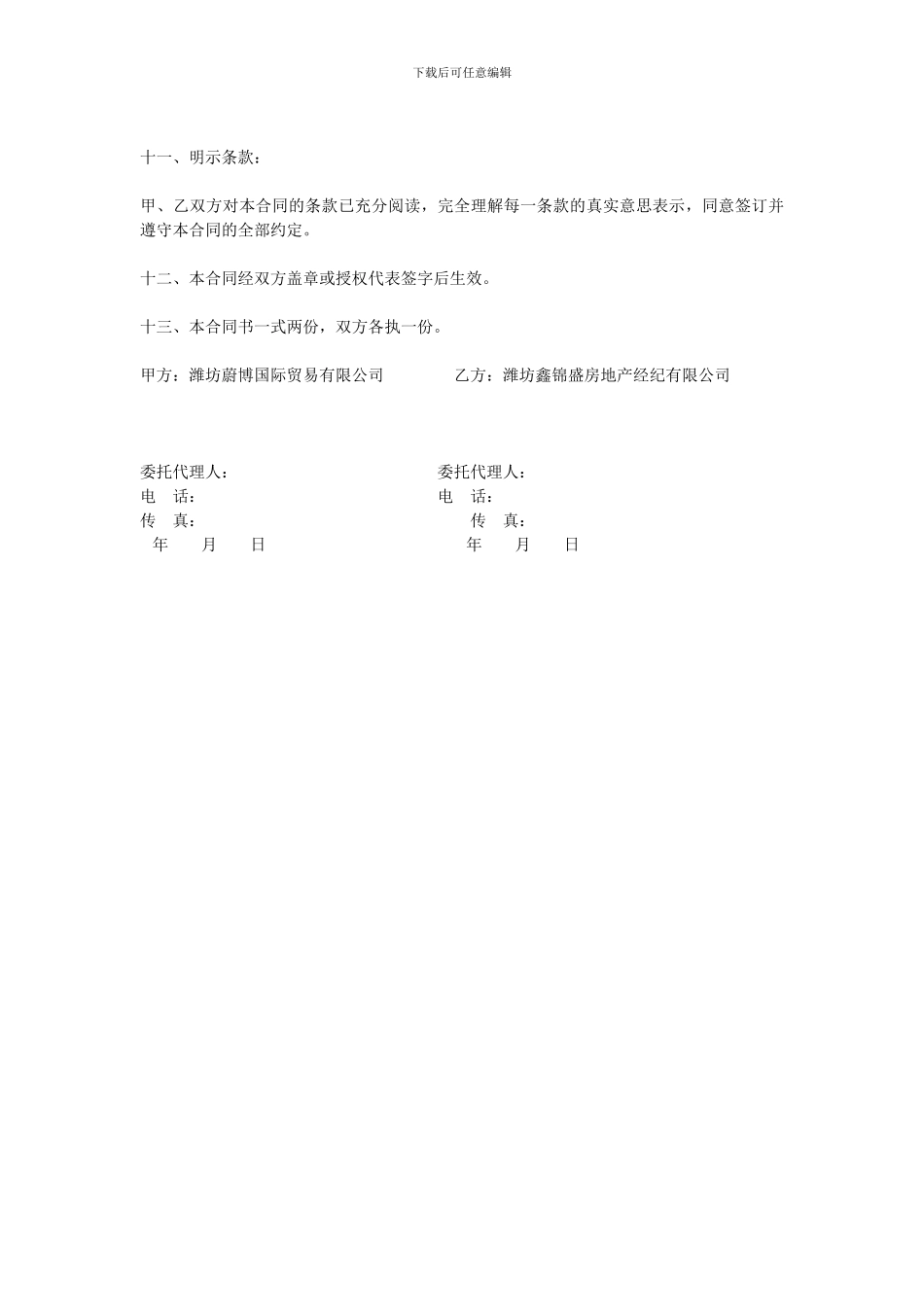 进口葡萄酒销售合同_第3页