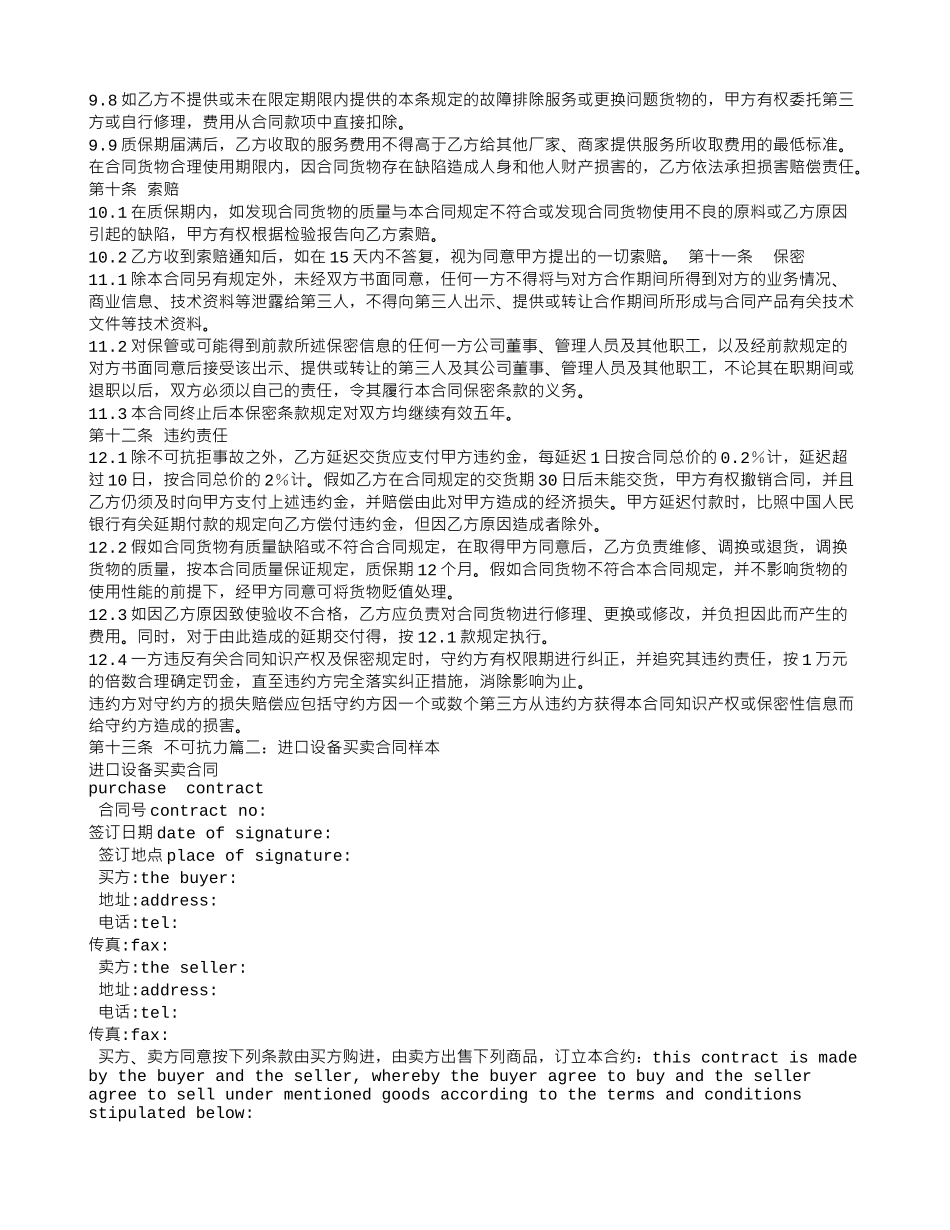 进口设备采购合同_第3页