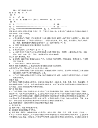 进口设备采购合同
