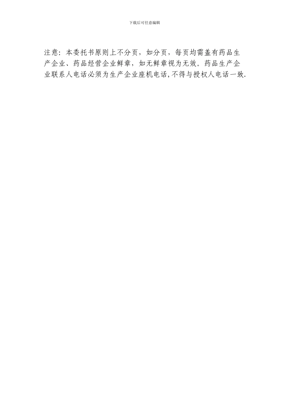 进口药品一级代理商挂网授权委托书.5_第2页