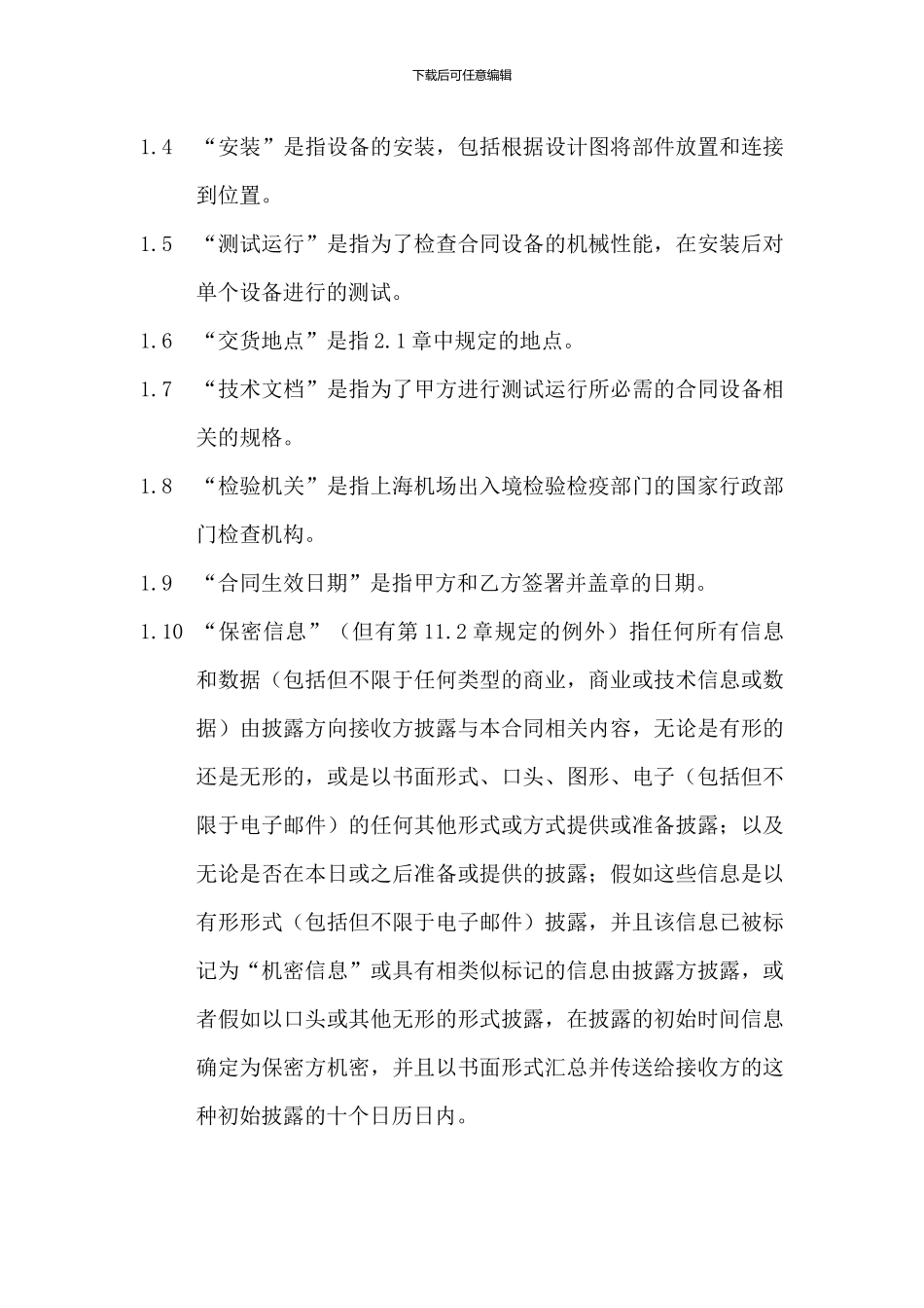 进口设备采购合同范本_第2页