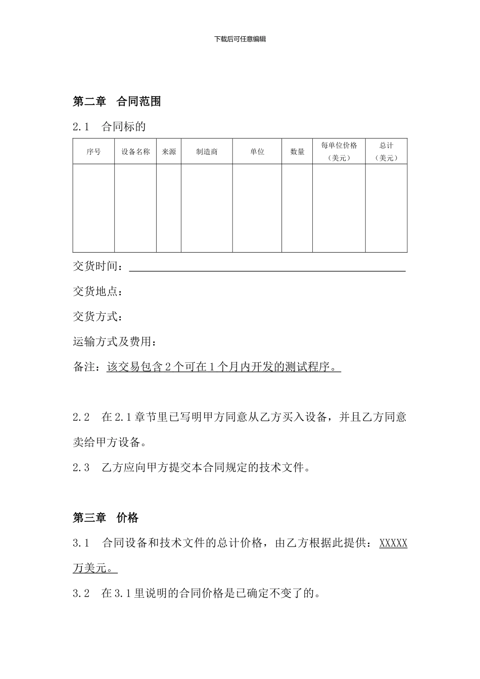 进口设备采购合同范本_第3页