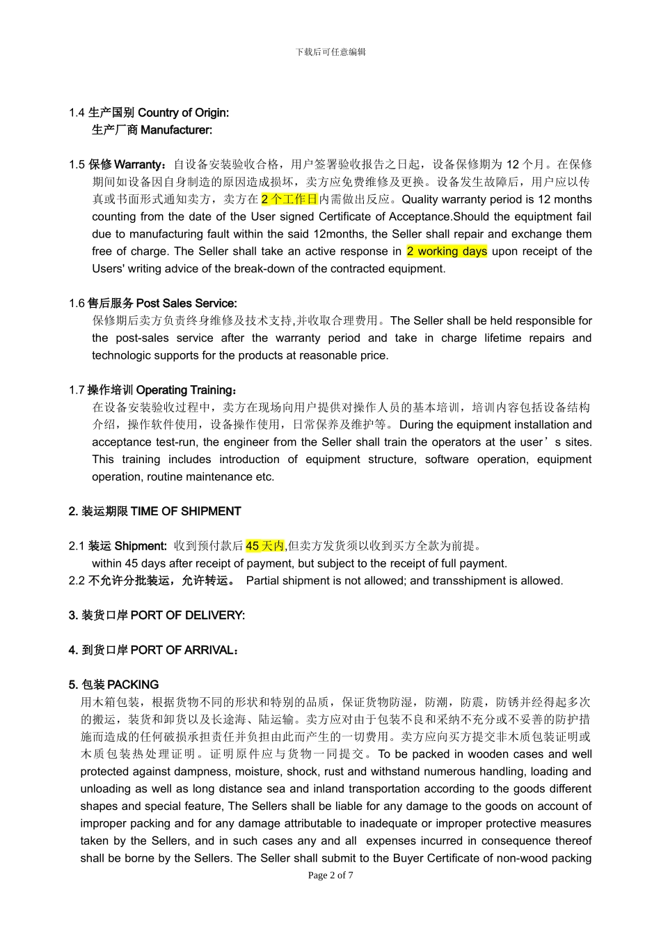 进口设备买卖合同样本_第2页