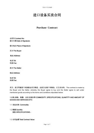 进口设备买卖合同样本