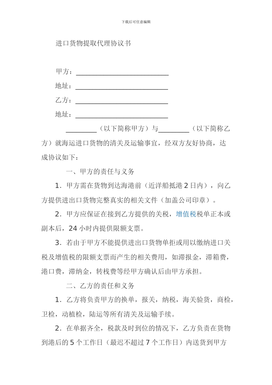 进口货物提取代理协议书_第1页