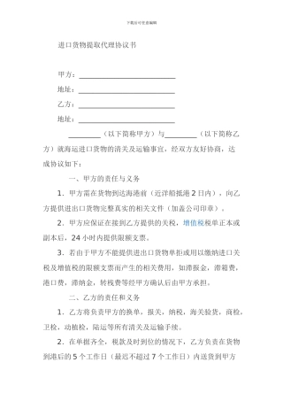 进口货物提取代理协议书