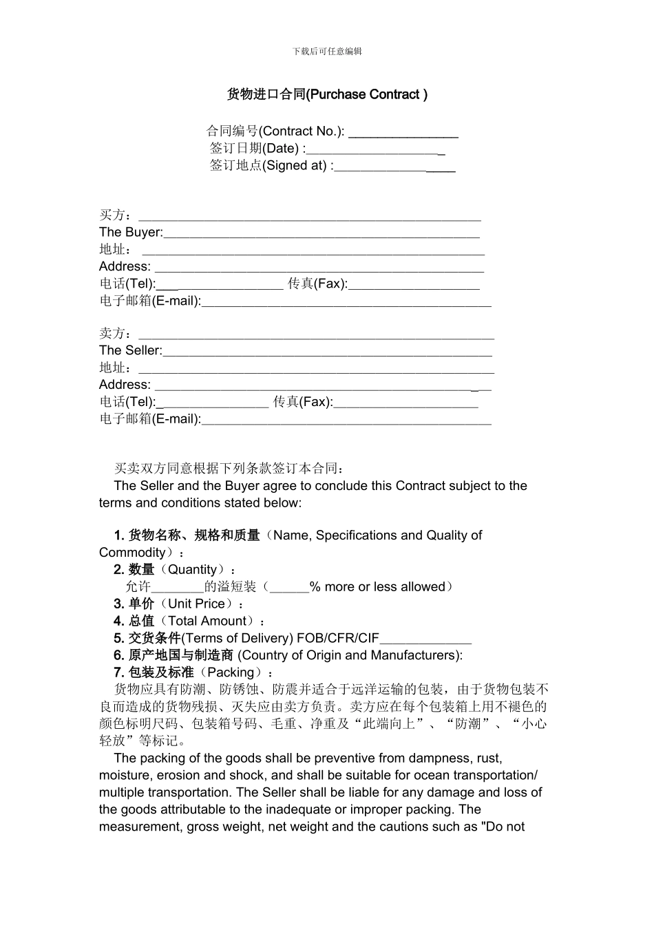 进口货物合同-标准_第1页