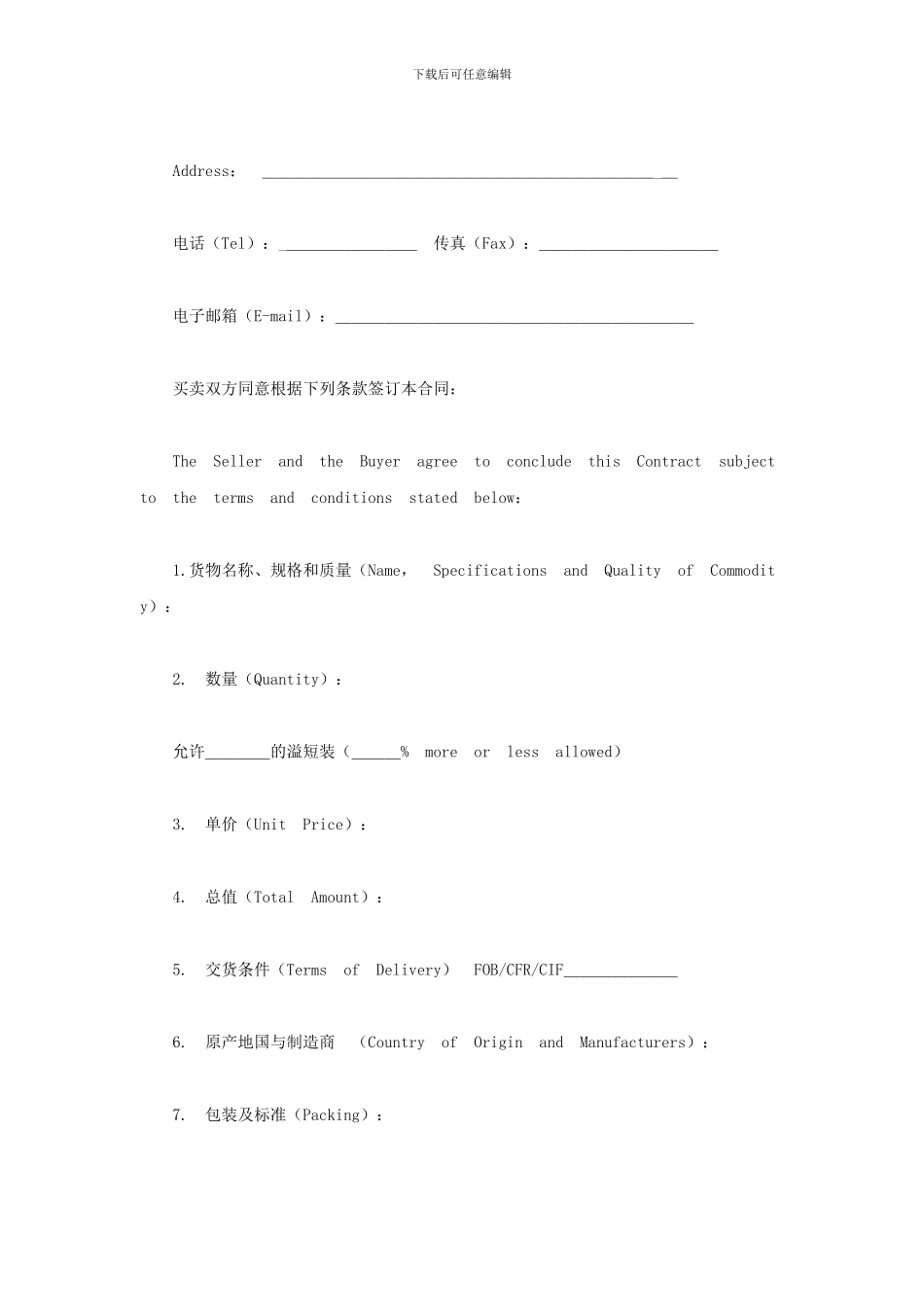 进口货物合同范本_第2页