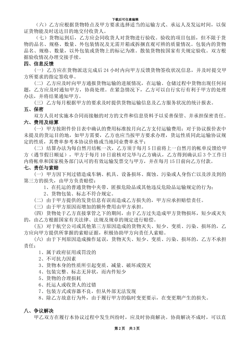 进口货物派送合同_第2页