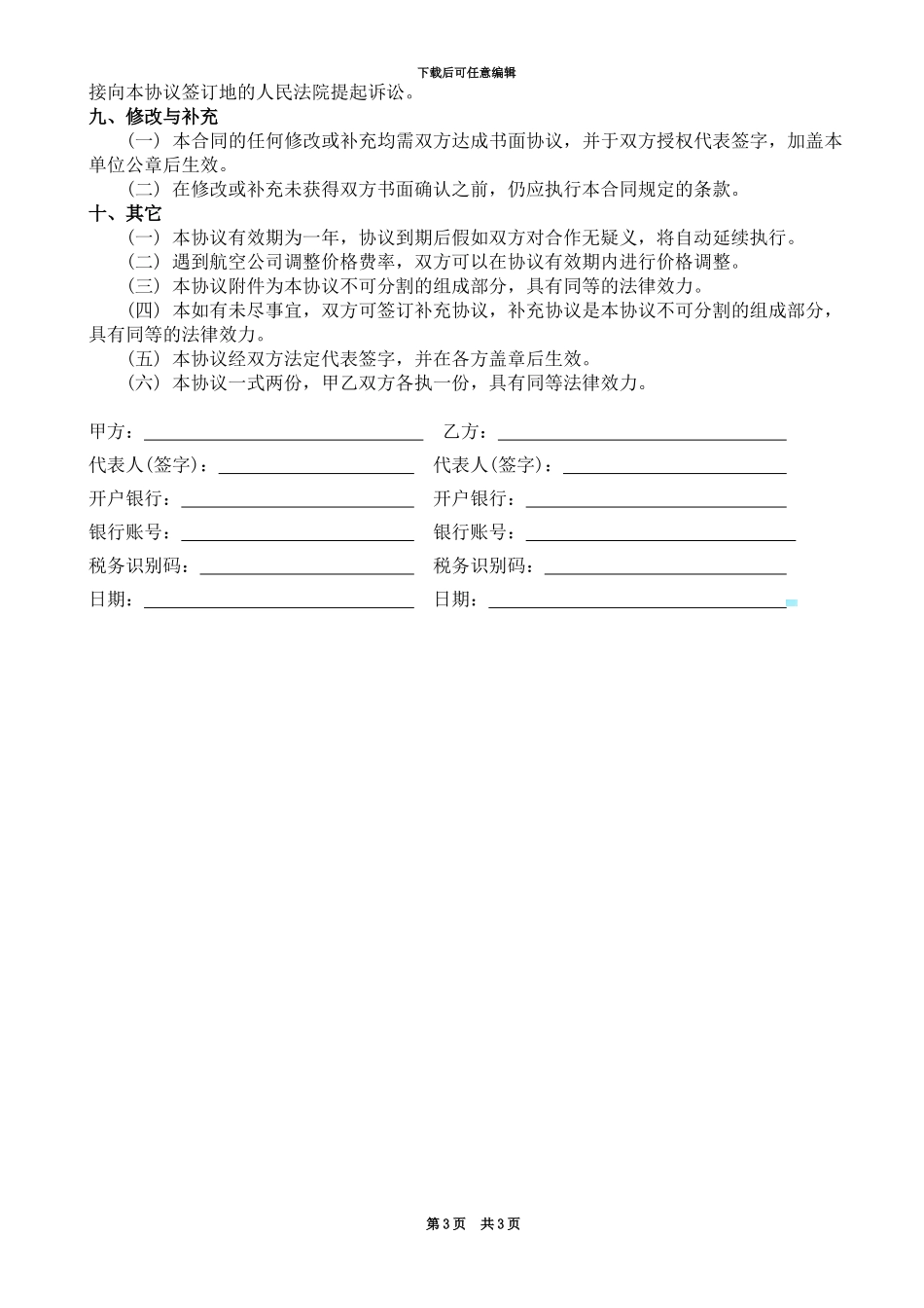 进口货物派送合同_第3页