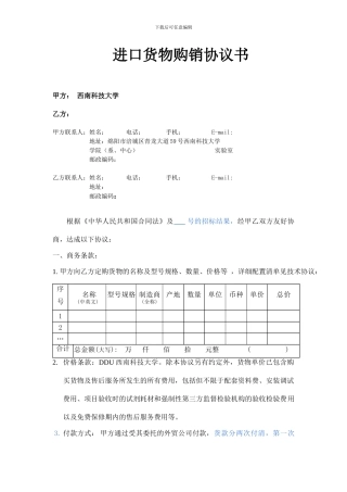 进口货物购销协议书西南科技大学