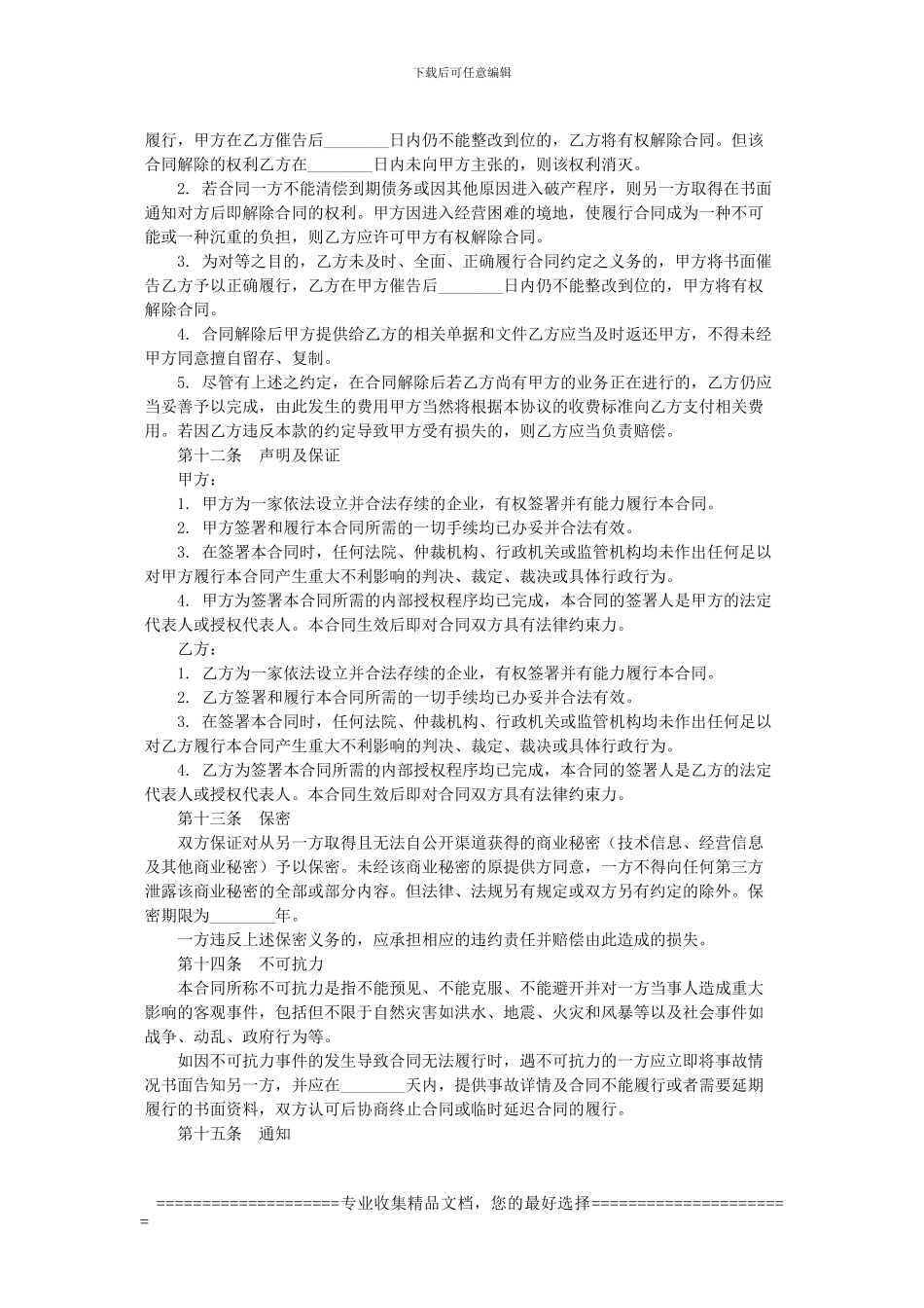 进口货物运输代理合同范本_第3页