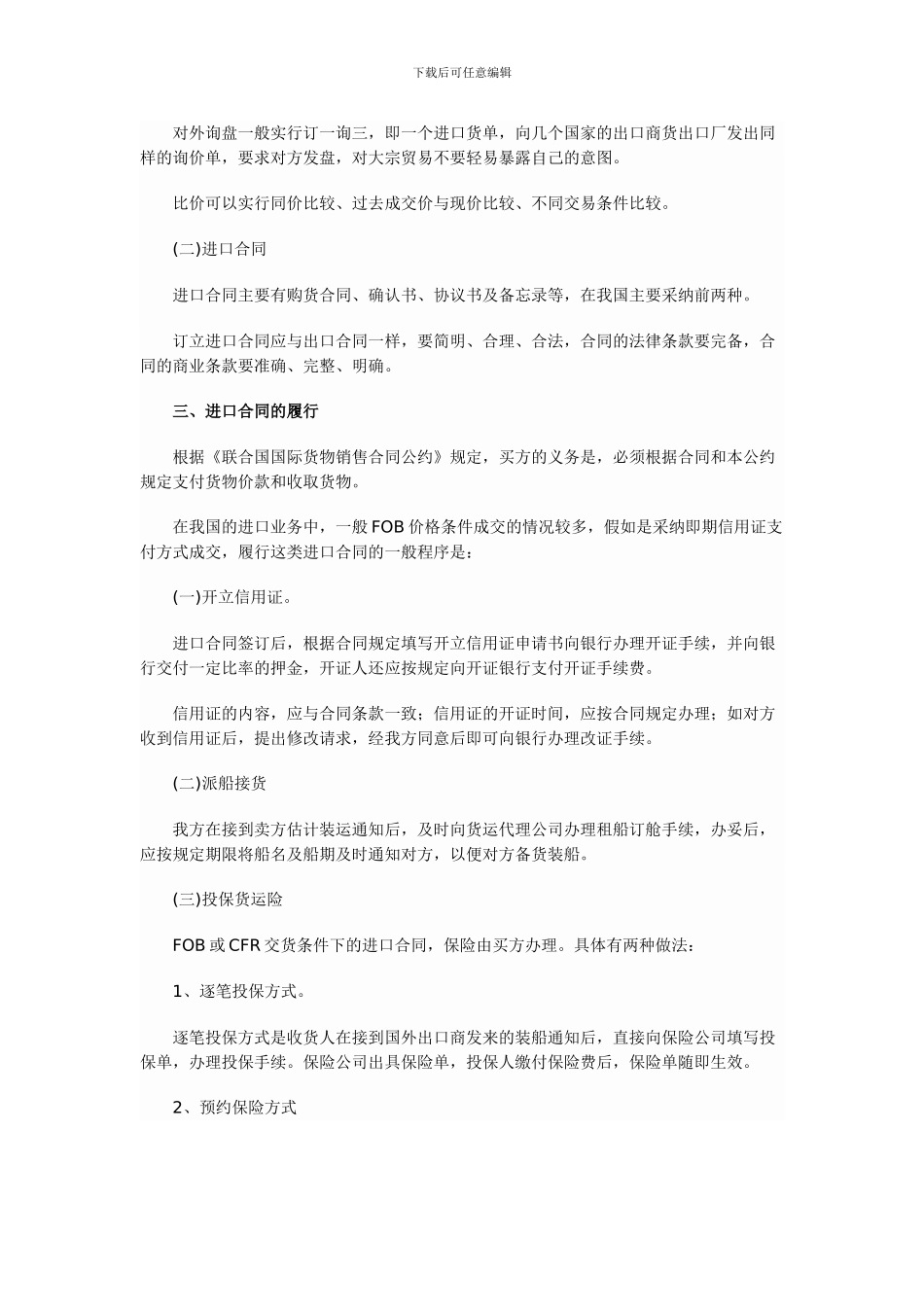 进口合同的签订与履行_第2页