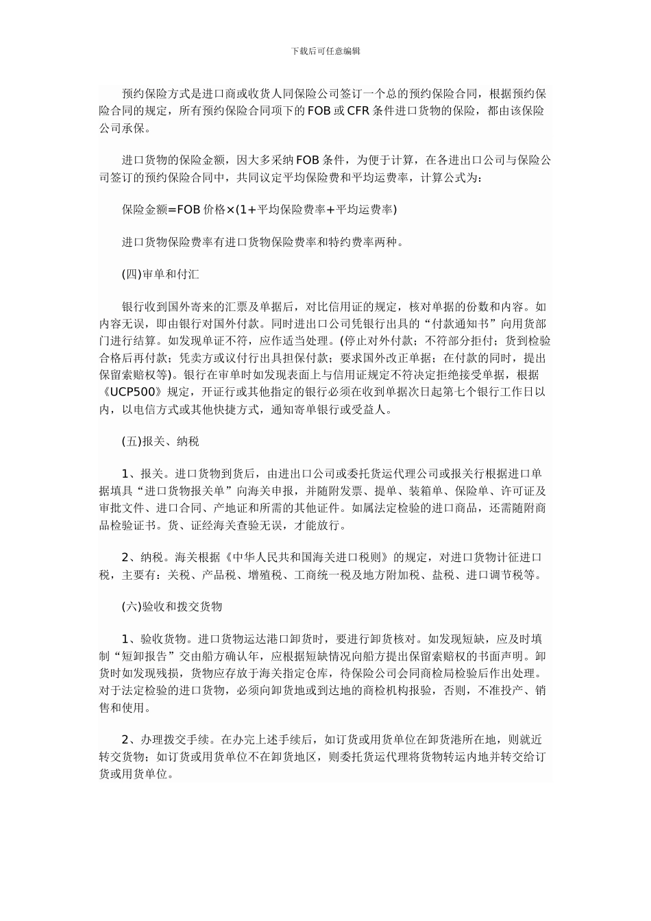 进口合同的签订与履行_第3页