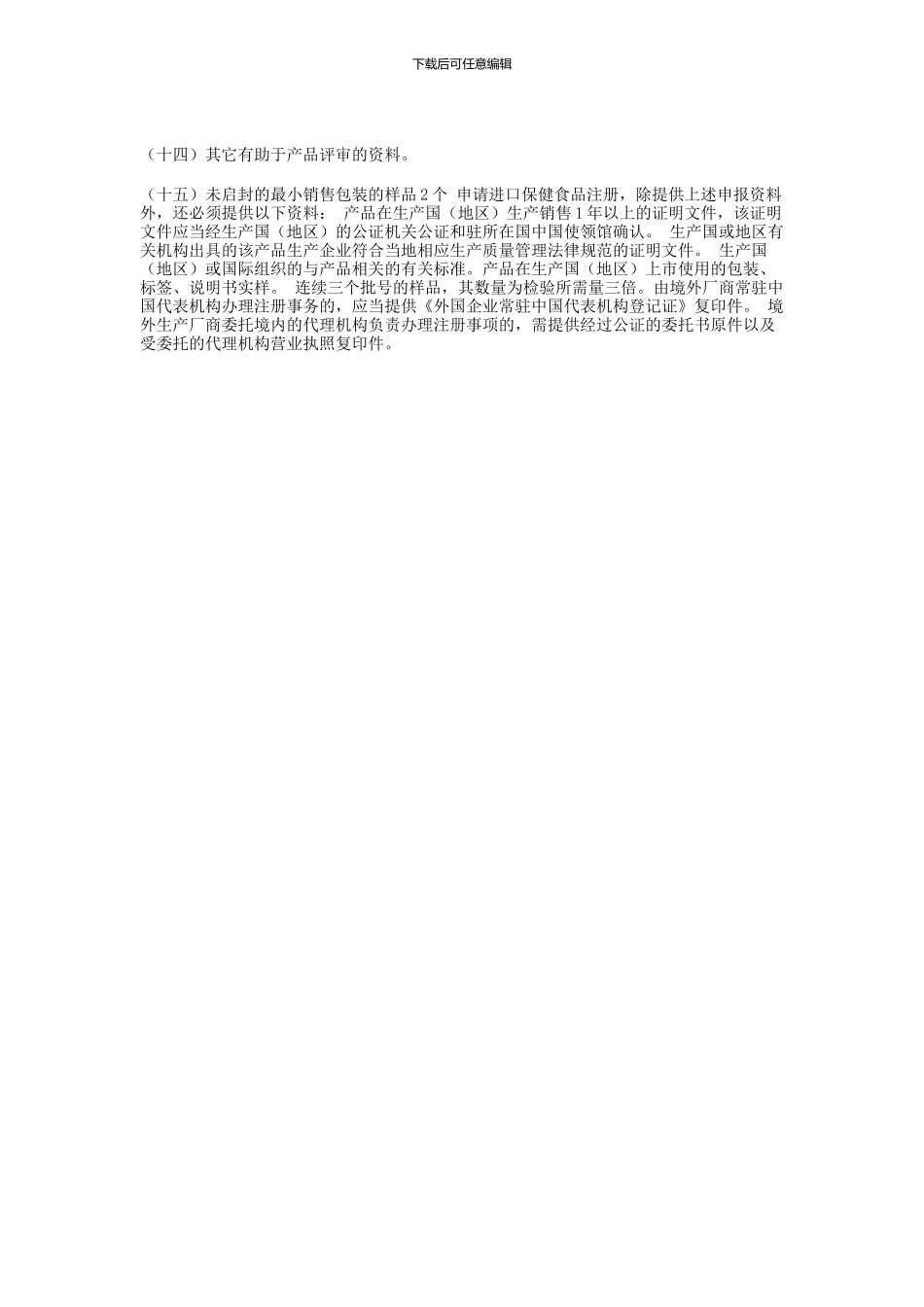 进口保健食品-应具备哪些手续-才能在国内销售。_第3页