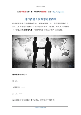 进口贸易合同范本是怎样的