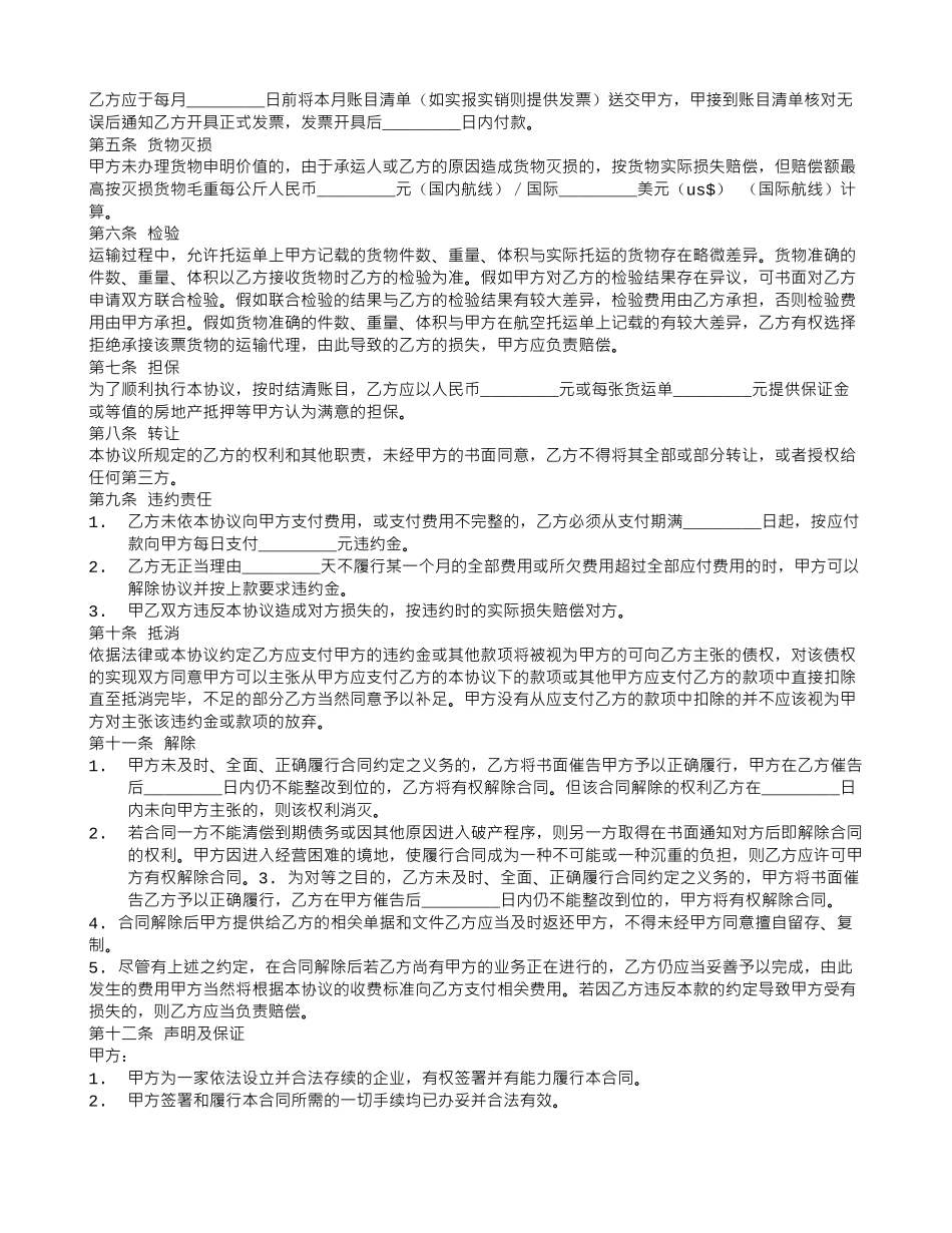 进口货物运输合同范本_第3页