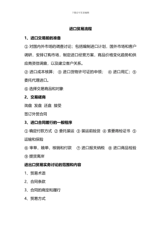 进口贸易流程