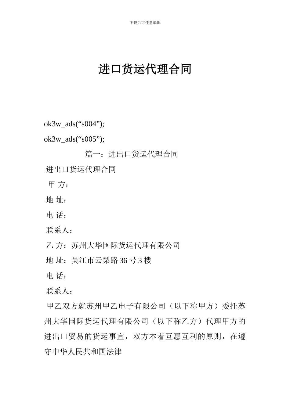 进口货运代理合同_第1页