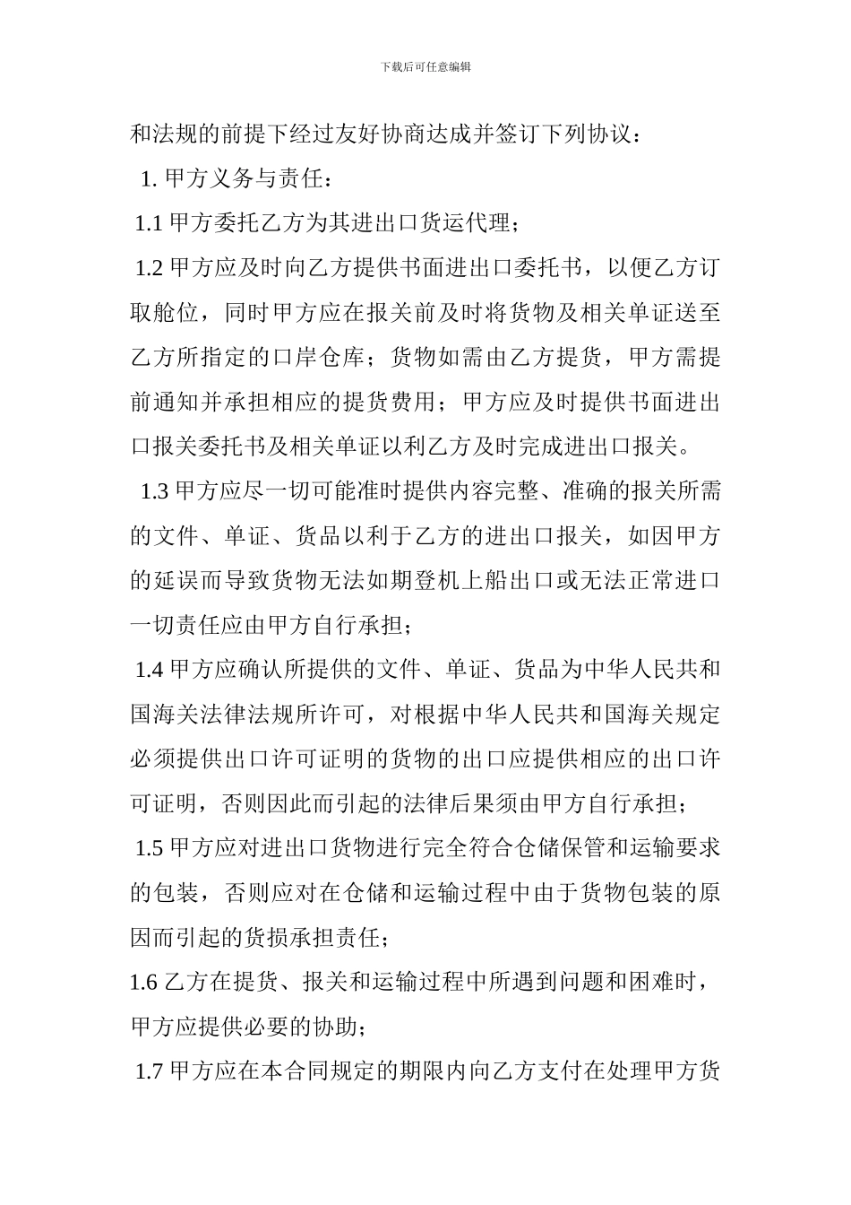 进口货运代理合同_第2页