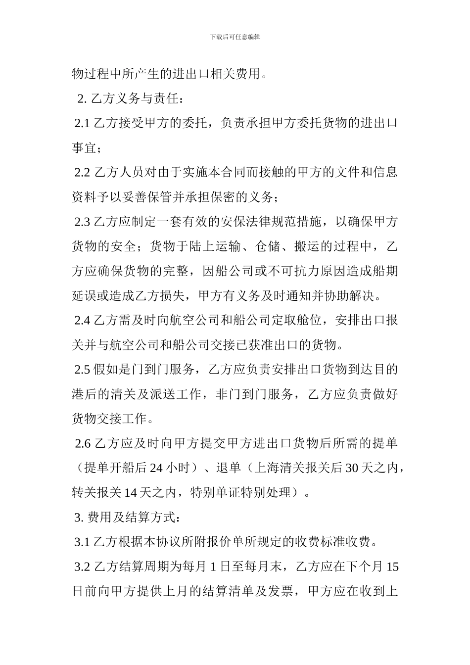 进口货运代理合同_第3页