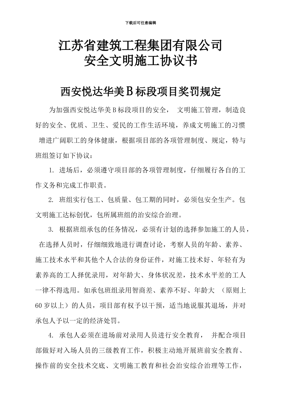 进场安全文明施工协议书_第1页