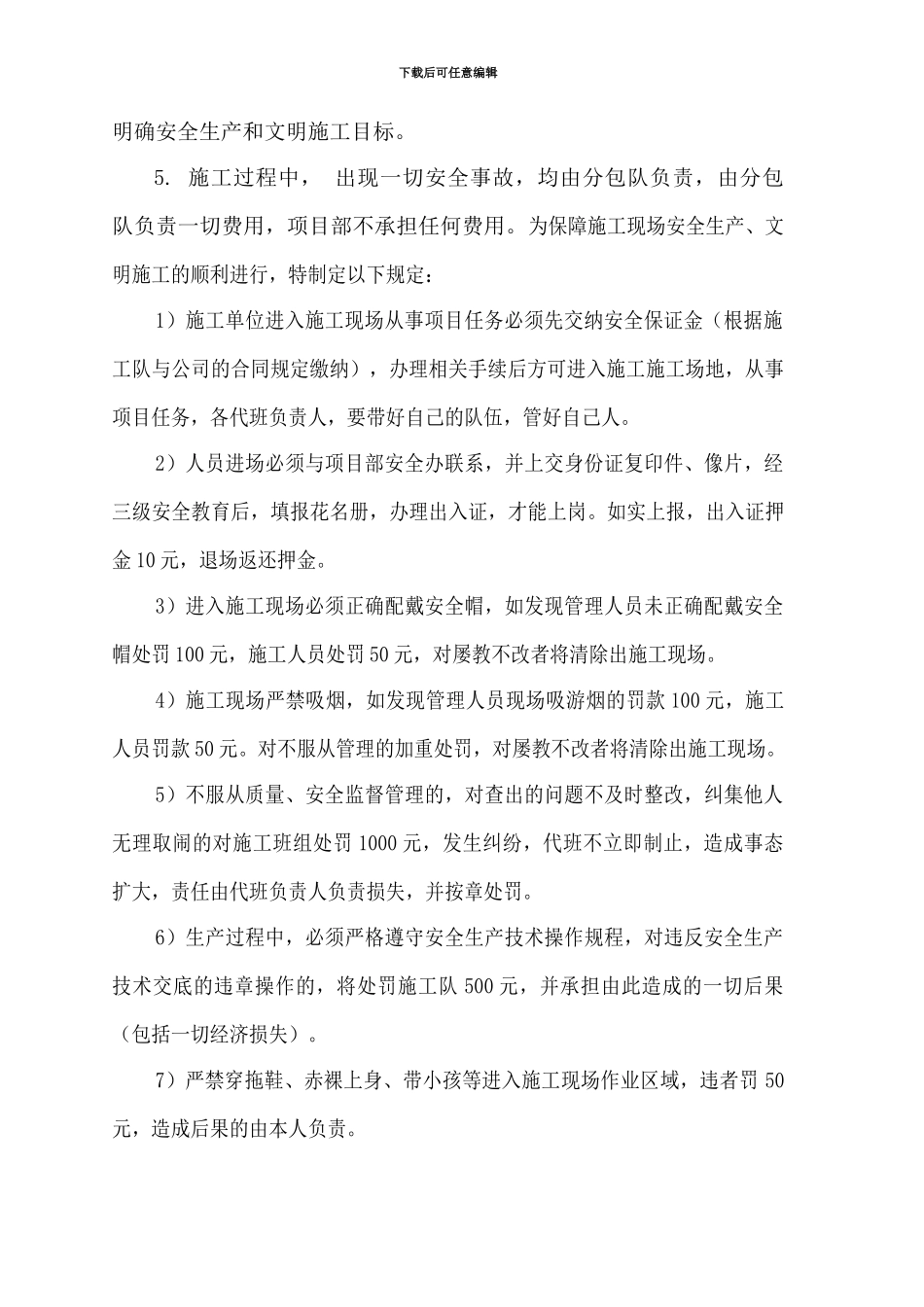 进场安全文明施工协议书_第2页