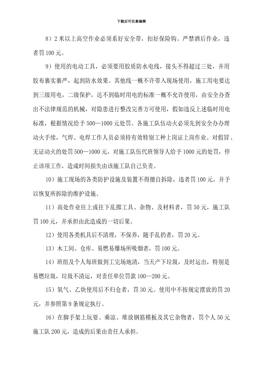 进场安全文明施工协议书_第3页