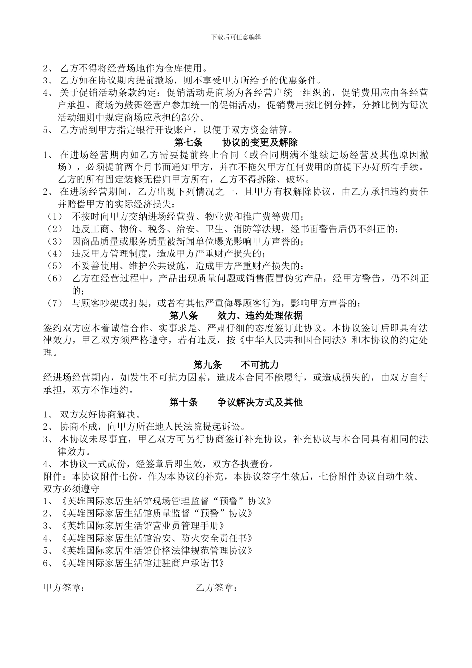进场经营协议书_第3页