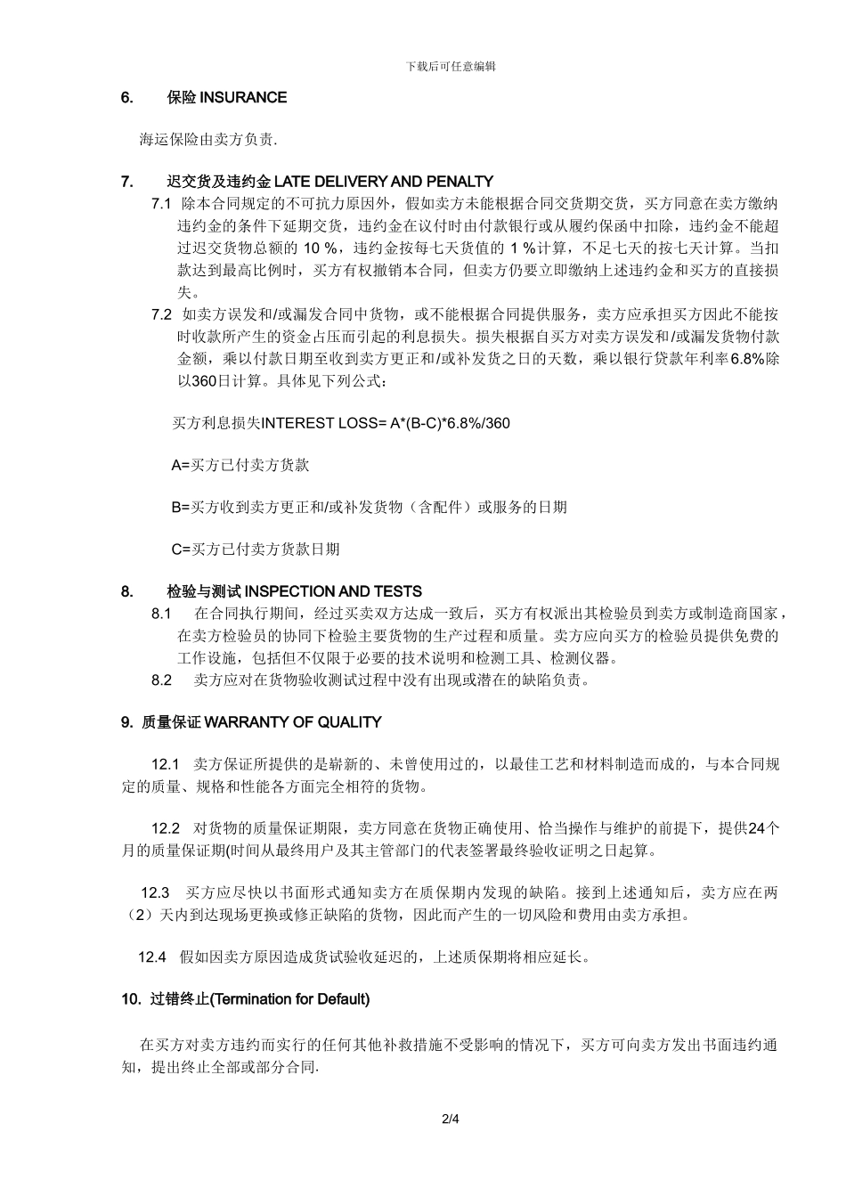 进口采购合同_第2页