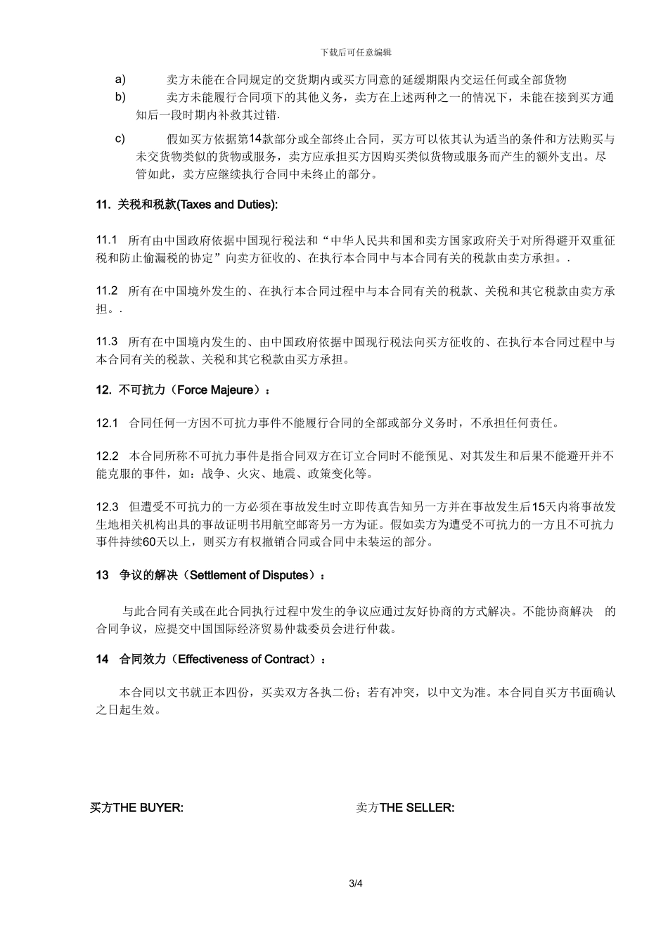 进口采购合同_第3页