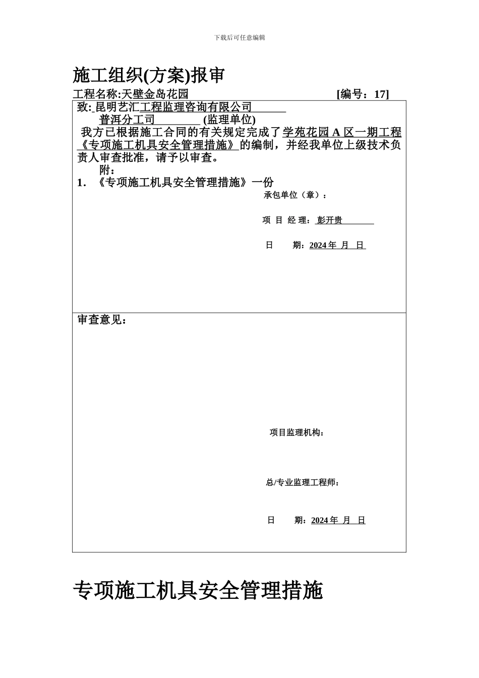 进场验收及保养制度_第1页