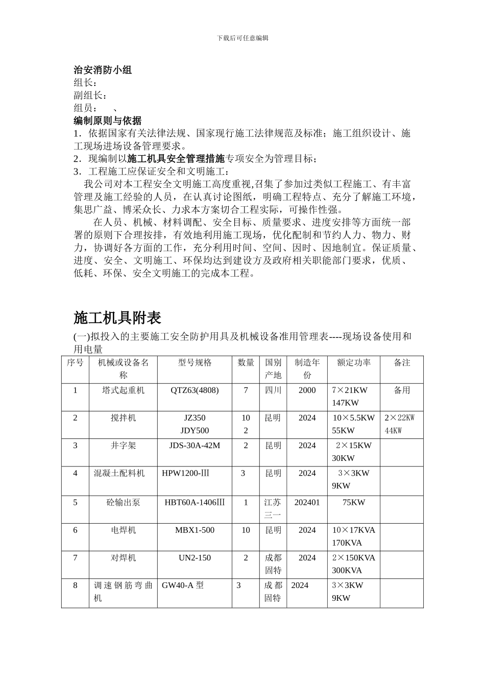 进场验收及保养制度_第3页