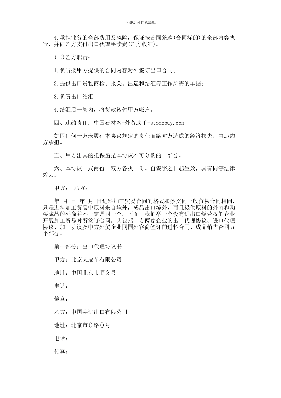 进料加工贸易合同_第2页