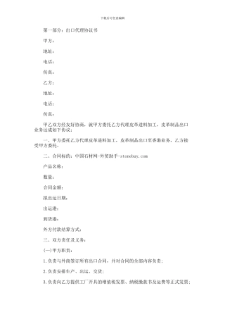 进料加工贸易合同