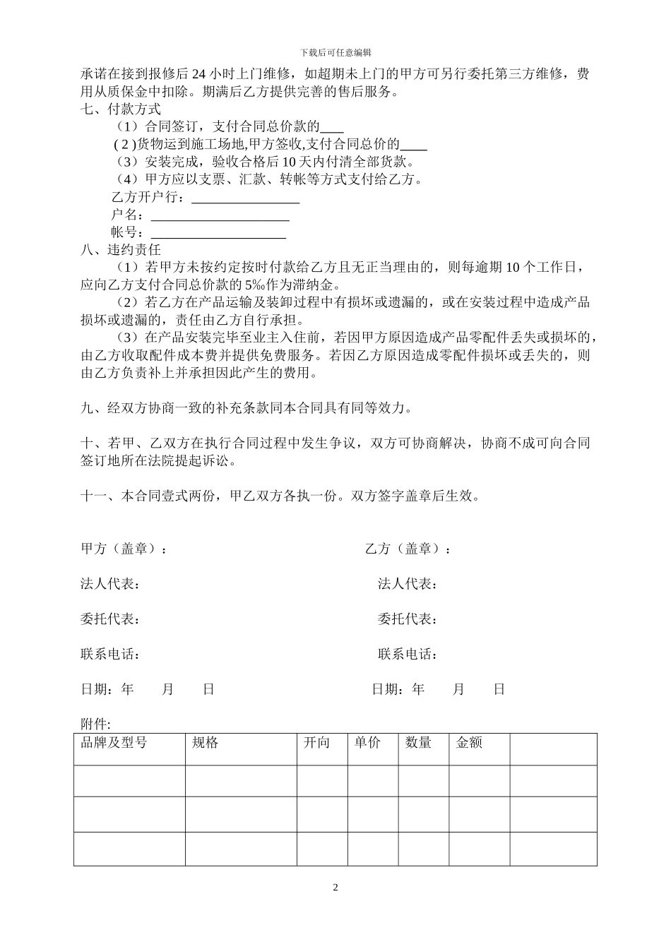进户门购销合同范本_第2页