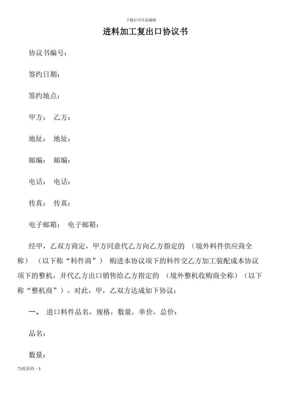 进料加工复出口协议书_第1页