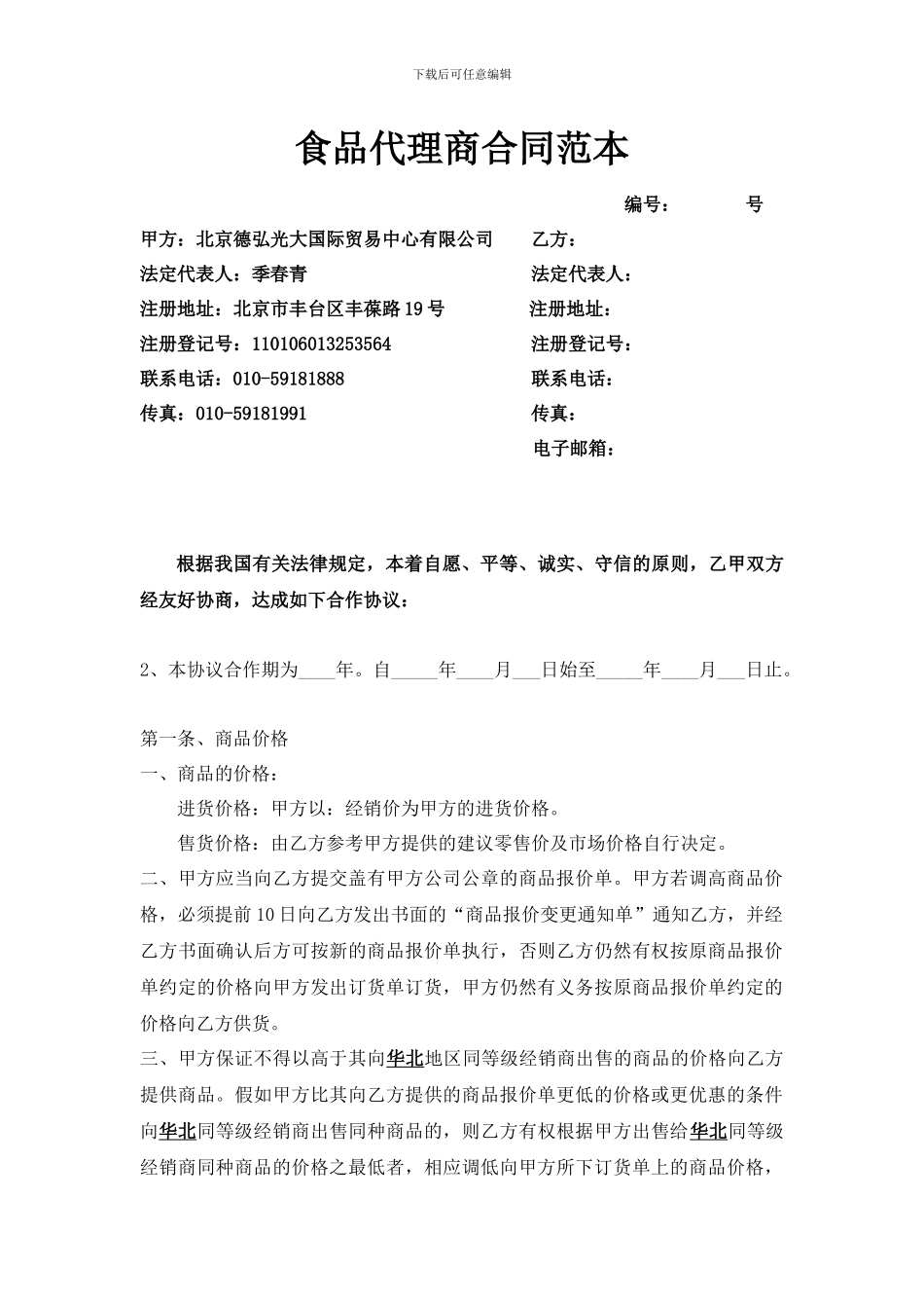 进货经销协议)_第1页