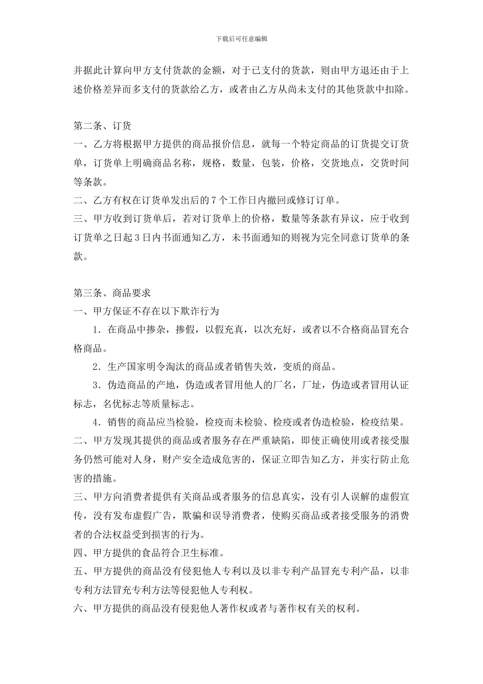 进货经销协议)_第2页