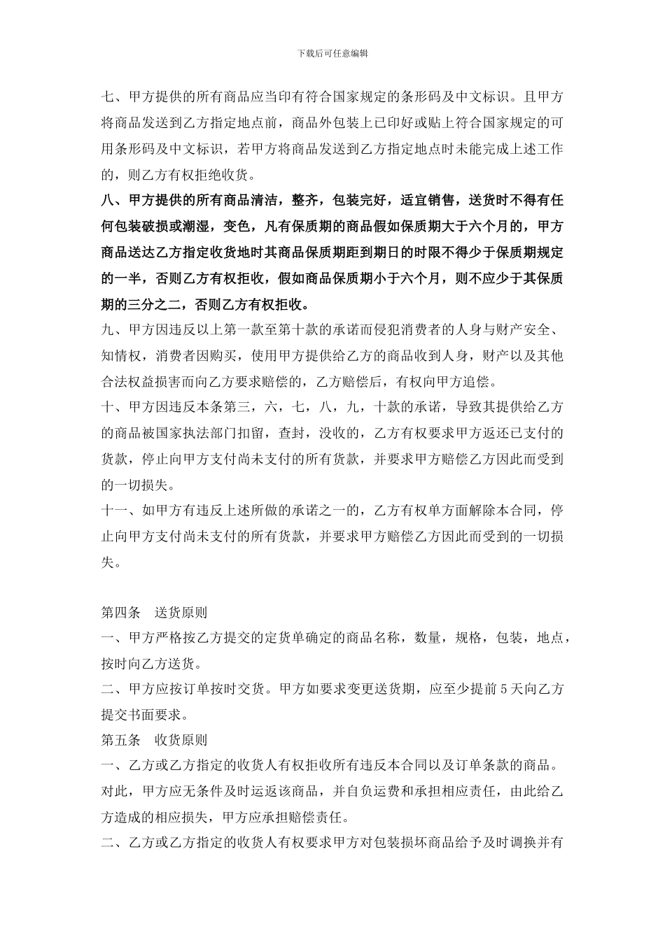 进货经销协议)_第3页
