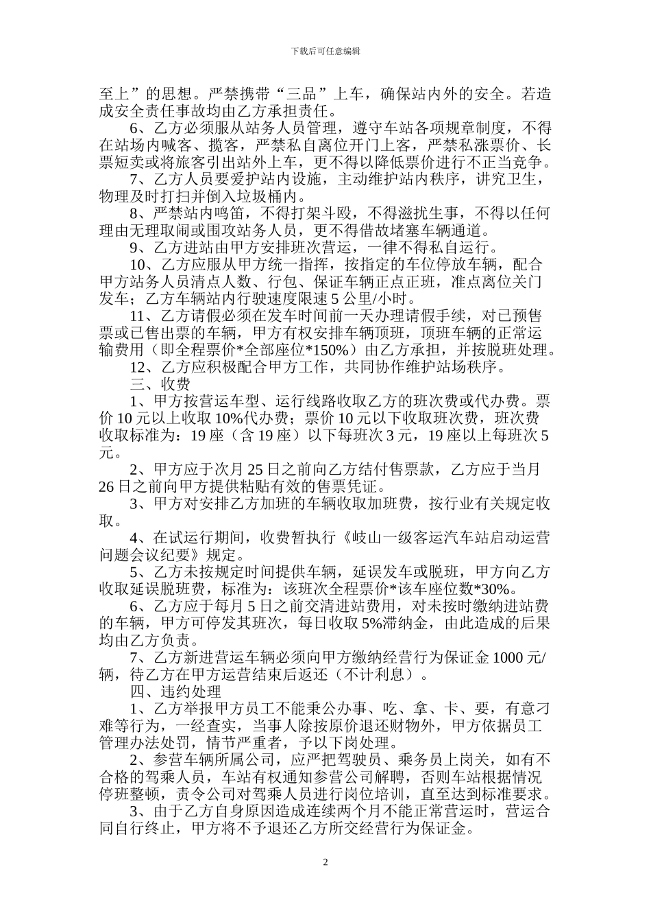进站班车安全生产协议书_第2页