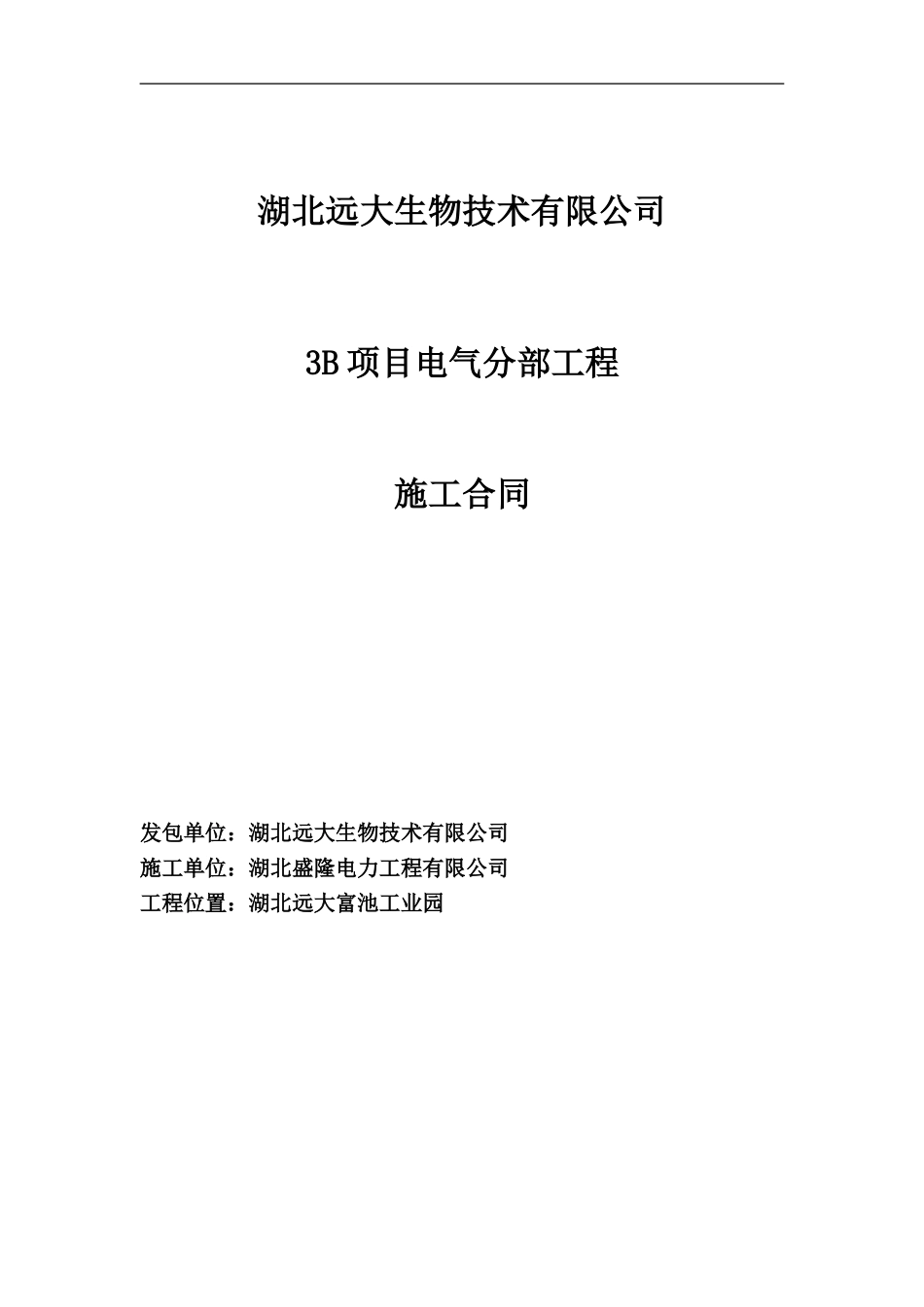 远大电气合同_第1页