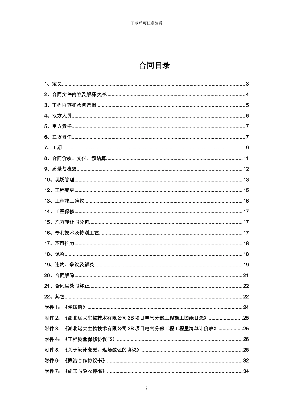 远大电气合同_第2页