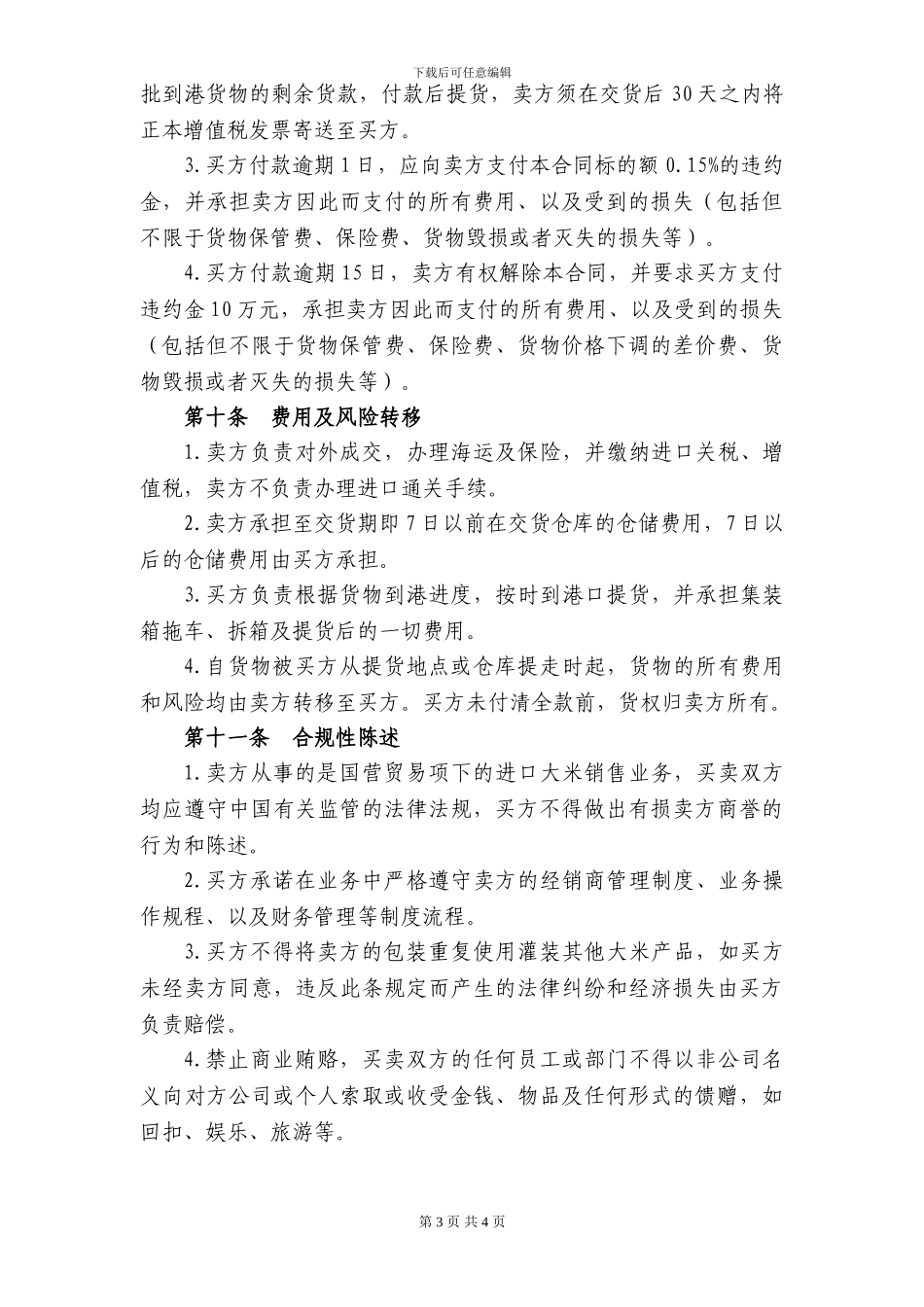 进口米销售合同_第3页